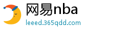 网易nba